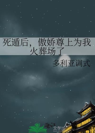 督主给我当皇夫封面