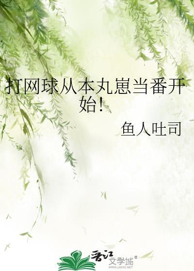 与直男室友共梦后封面