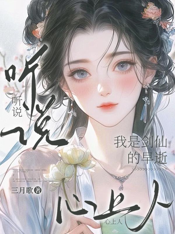 乡野怪杰小神医封面