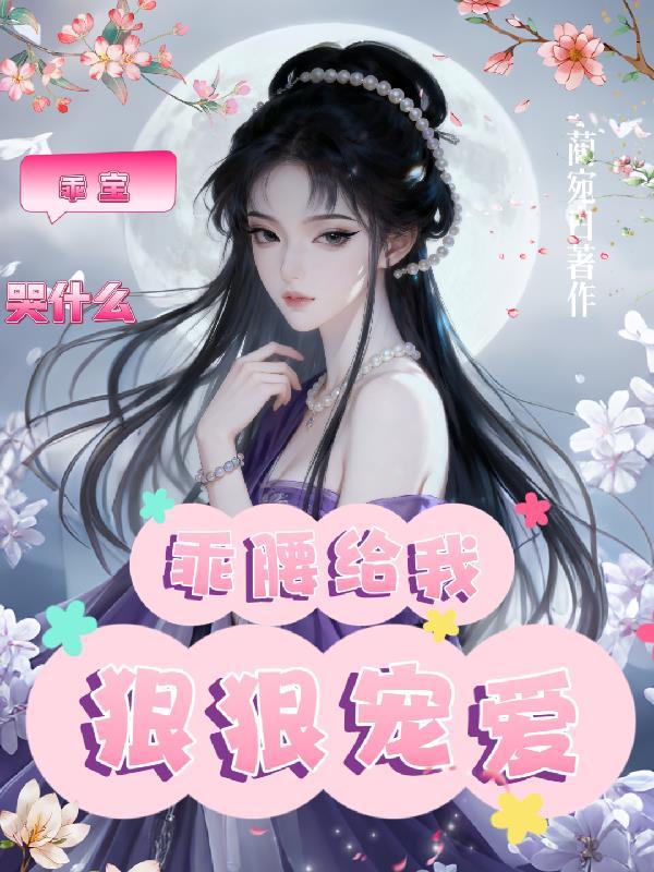 穿越阿斗，打造日不落帝国封面
