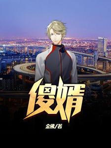 我都用命镇诡物了，队友才来？封面