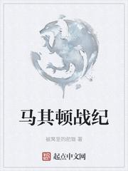 马其顿战纪