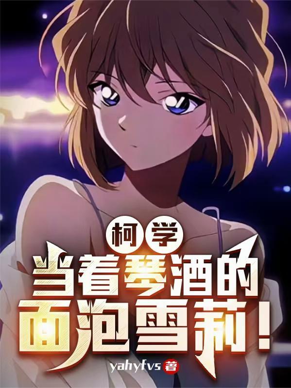 快穿:硬核宿主她专治白眼狼封面
