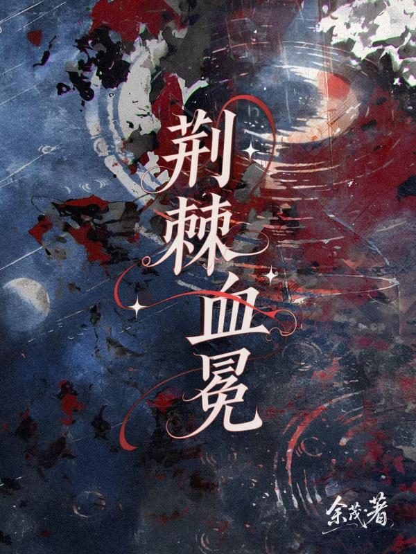 变成人鱼后，被校花表白了封面
