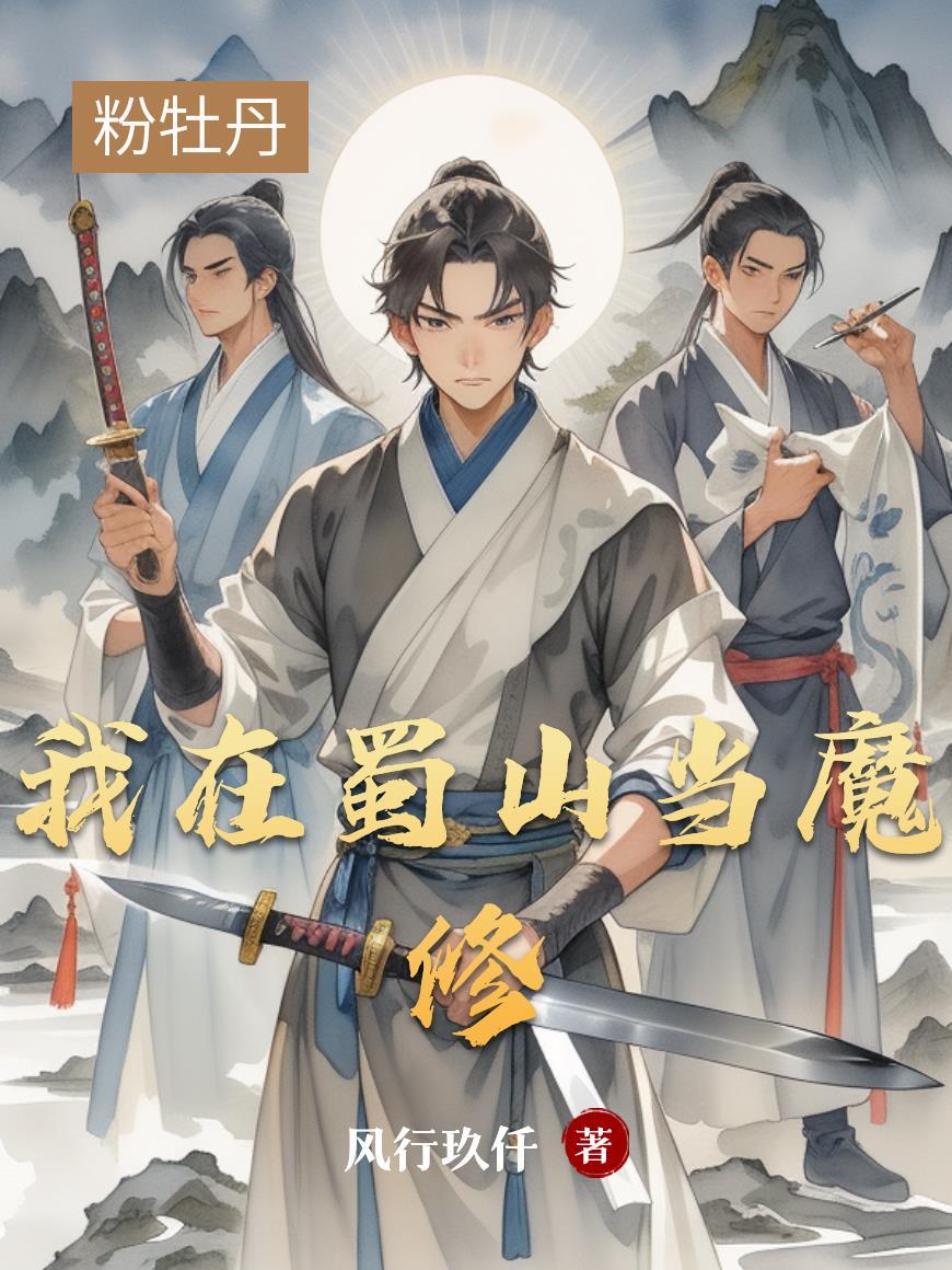 开局一声钟鸣，全球陷入沉睡封面