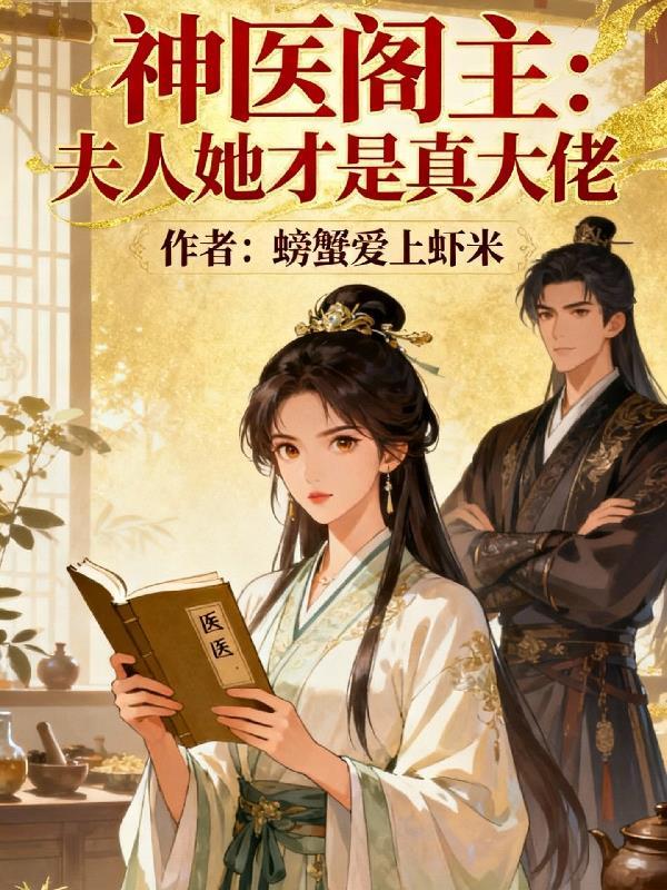 占卜娱乐圈后，我成了所有人活爹封面