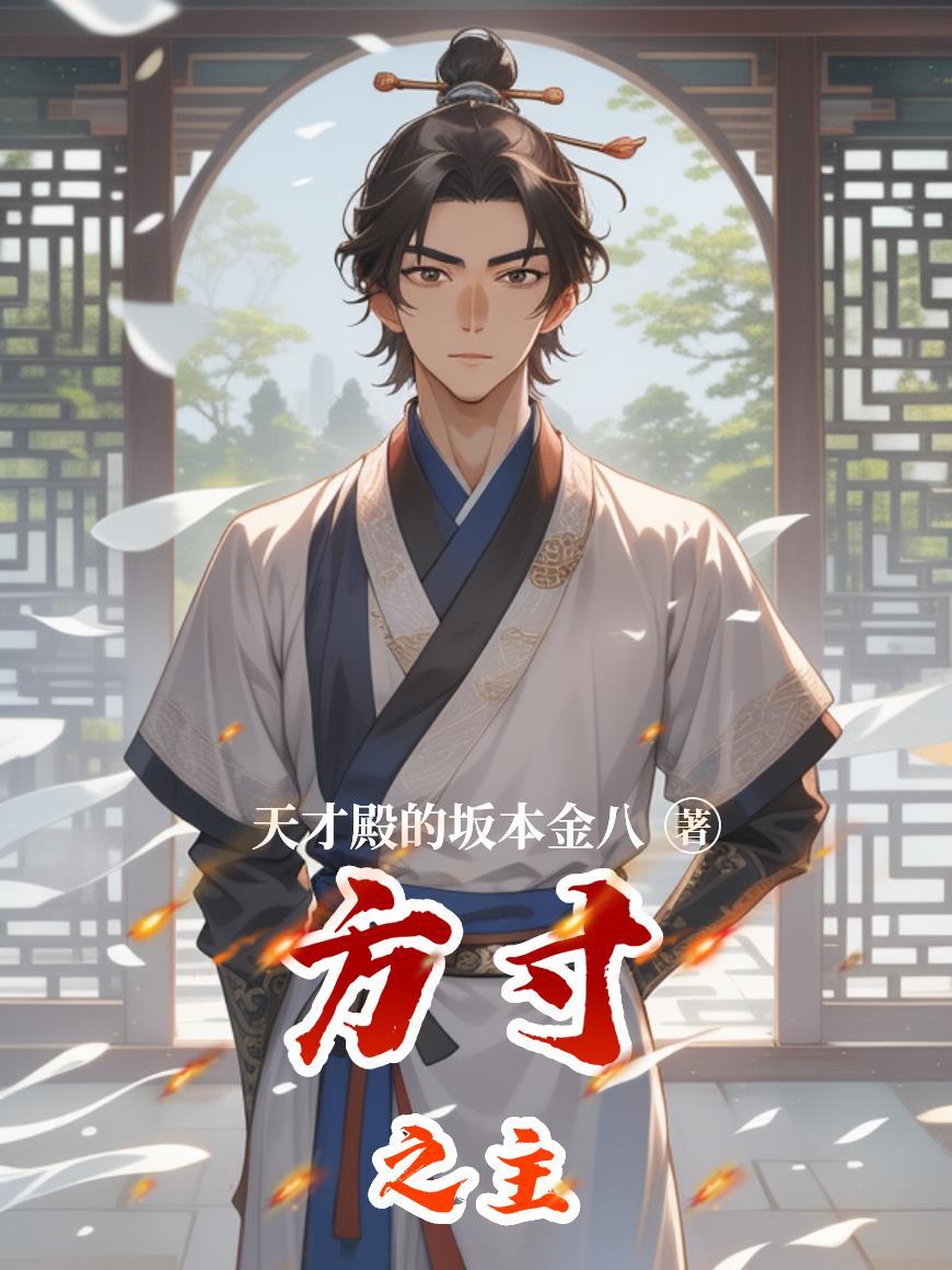 三国：从常山少年到乱世枭雄封面