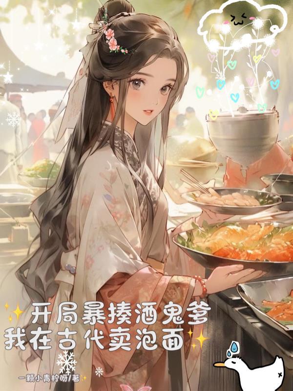 厌世少女躺修仙封面