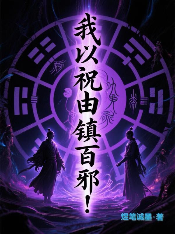 重生我当历史老师，凡子历史课封面