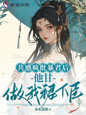穿越扶苏,一步步夺回大秦江山封面