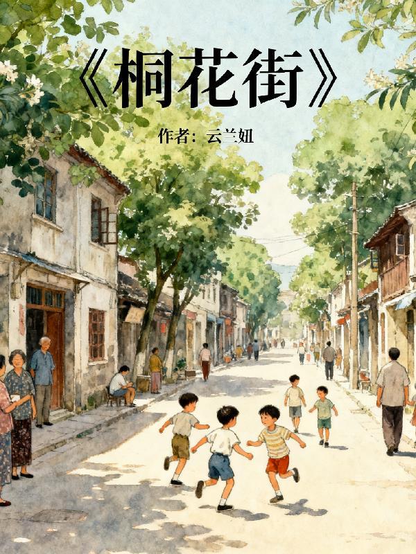 小道下山，荡尽魑魅封面