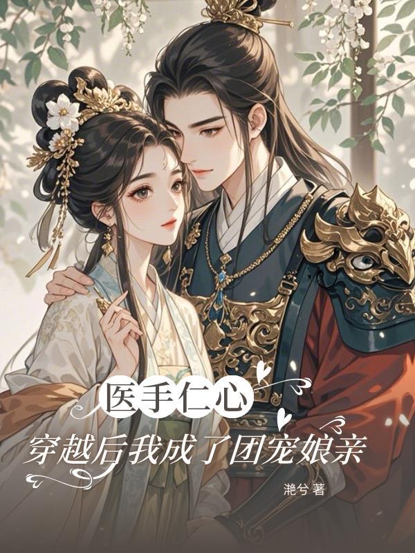 绰约by白芥子笔趣阁无弹窗封面