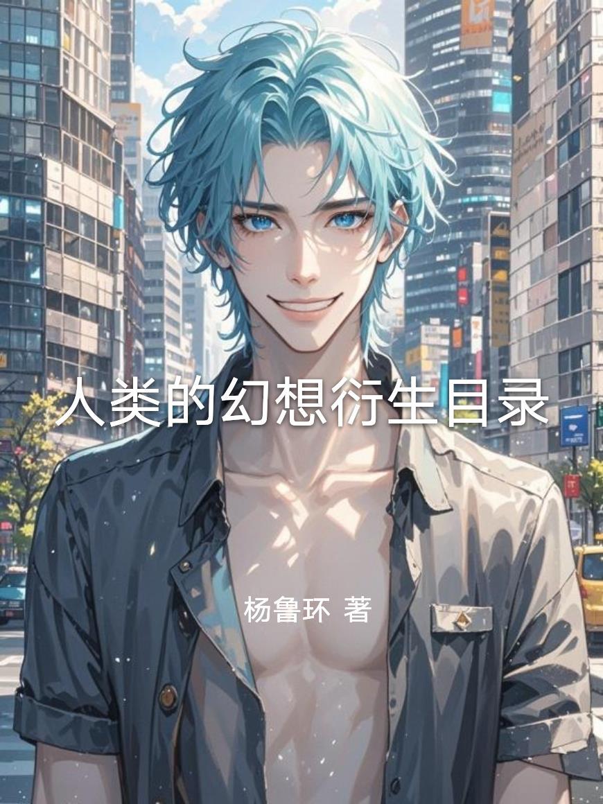 混沌武魂：从凡界到神域的逆袭封面