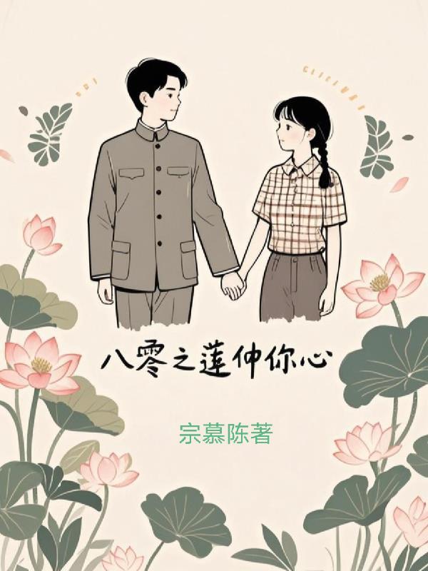 快穿:当恶女绑定生子系统后封面