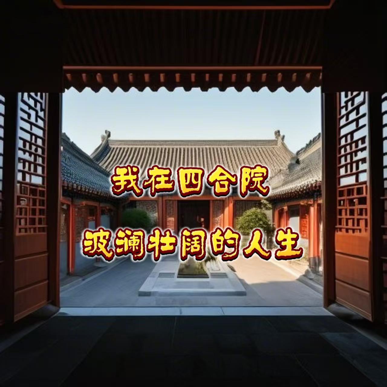我在江湖当剑仙封面