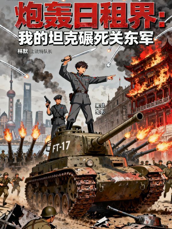 东京：成为魔王候选封面