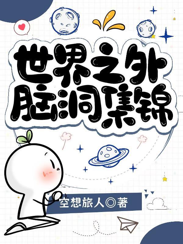 穿越朱慈烺:我不当大明亡国太子封面