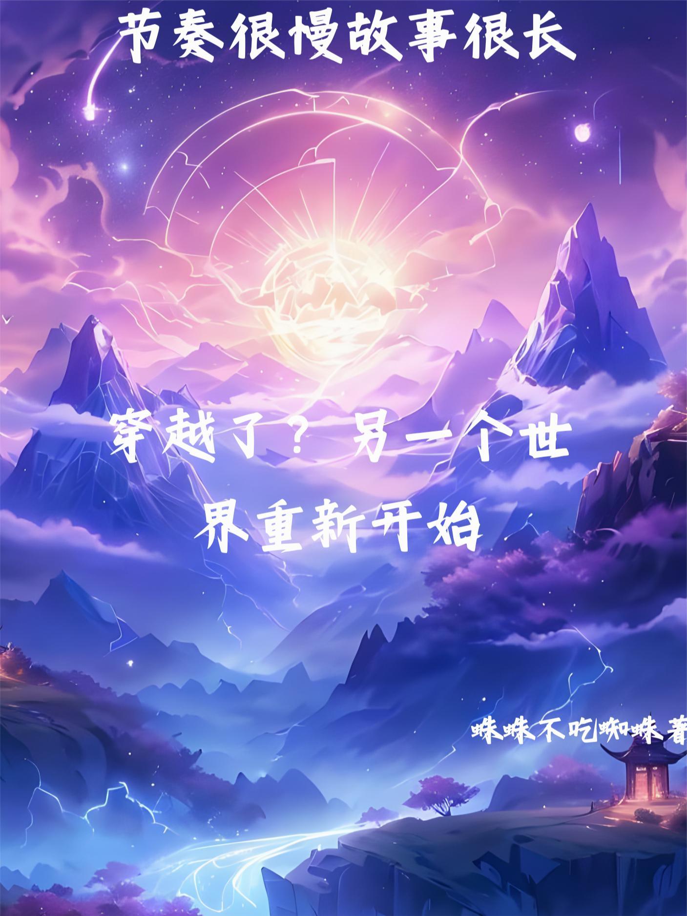 遮天：我自仙古来封面