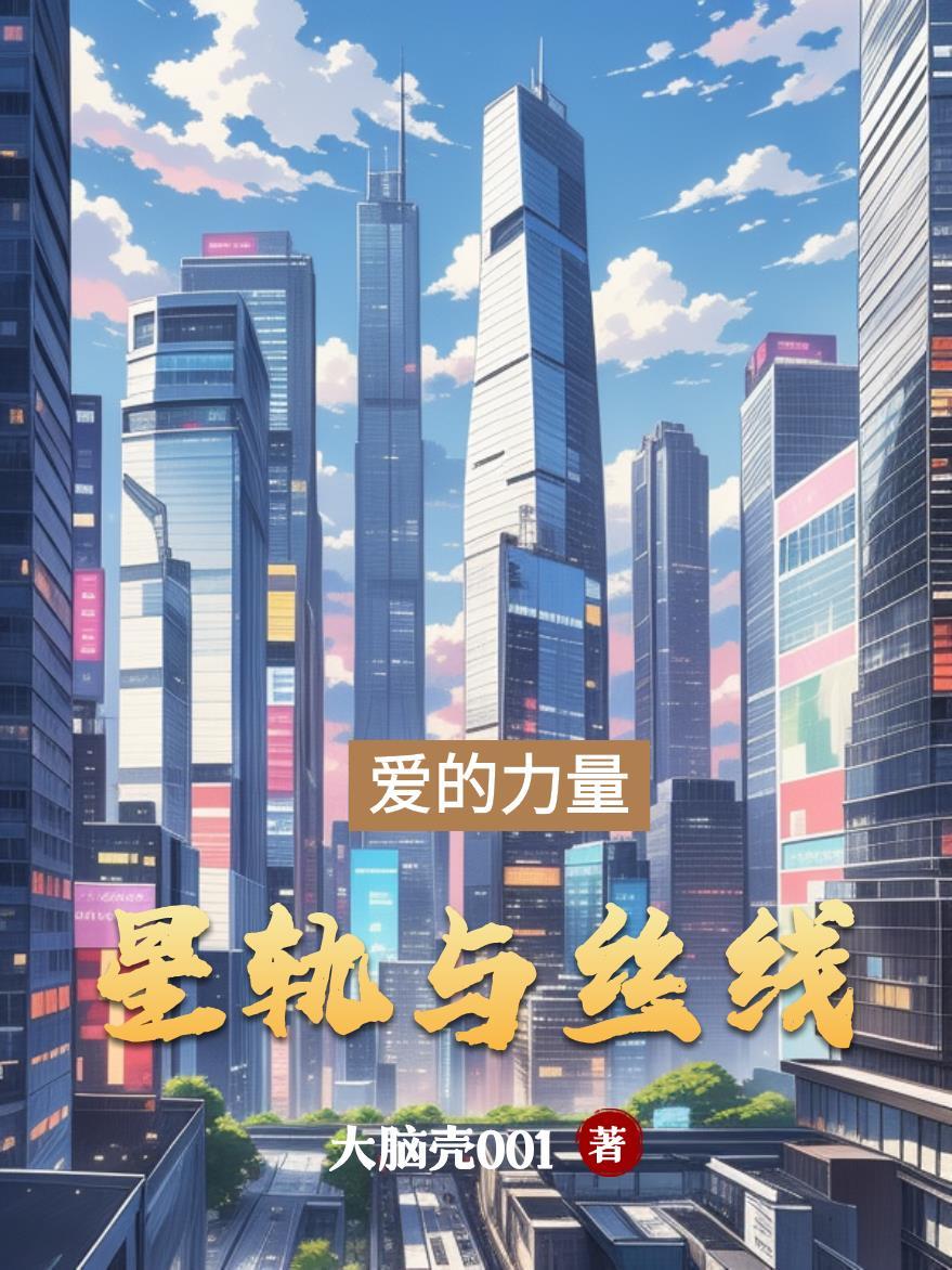 枭雄崛起:加代封面