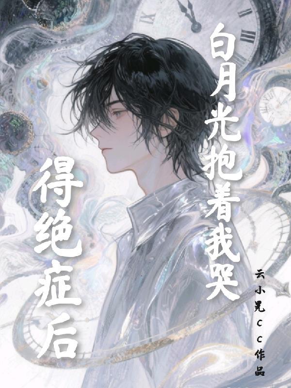 西游：后天人族，修行成人道至尊封面
