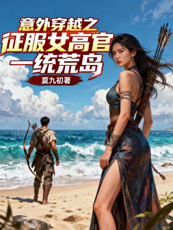 灵泉医妃：王爷的农门娇宠封面