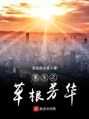 娱乐我是真的没想火封面