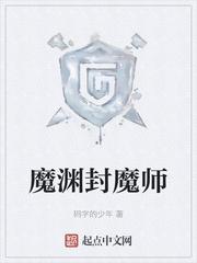 洪荒聊天群：乾坤鼎，妹子灵宝求我炼化封面
