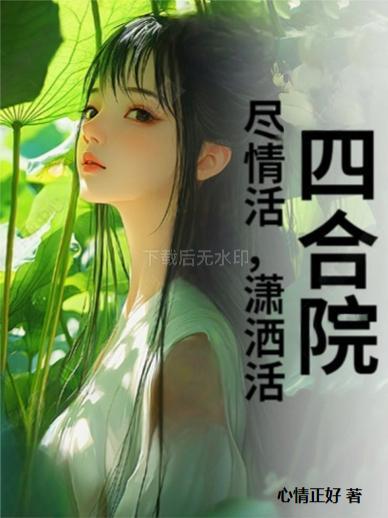 传说中的恶魔先生txt封面