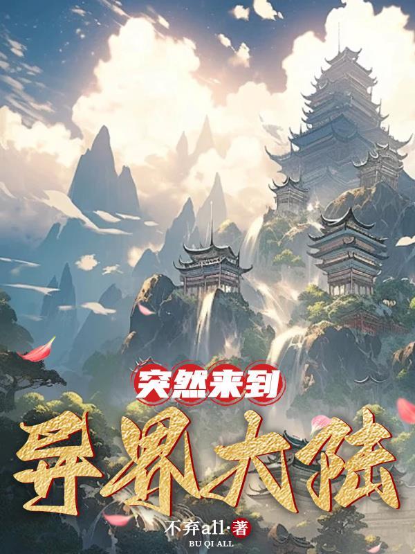 我在红楼当情圣,诸位金钗入我怀封面