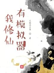 齐林无敌洪荒封面