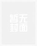 她与他的永恒夏日封面
