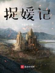 王爷！将军府的病弱小公子重生了池玉玄陌封面