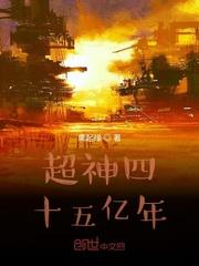 连襟（人格分裂1V3 h）封面