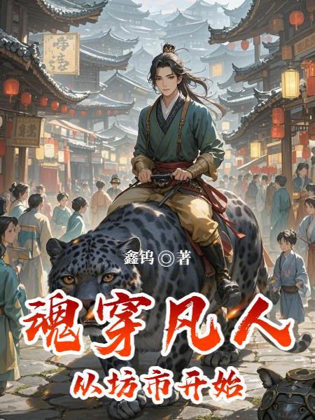 无敌帝祖封面